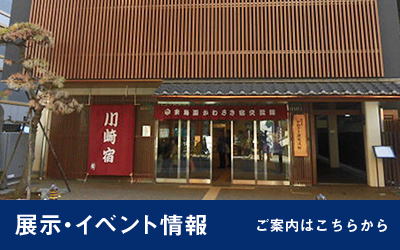 展示・イベント情報