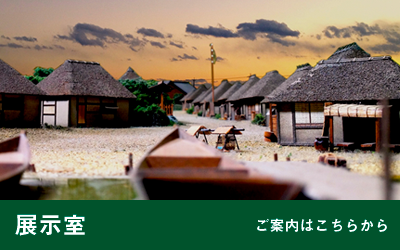 展示室